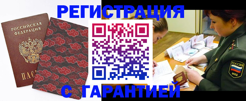 прописка поиск в Белгороде