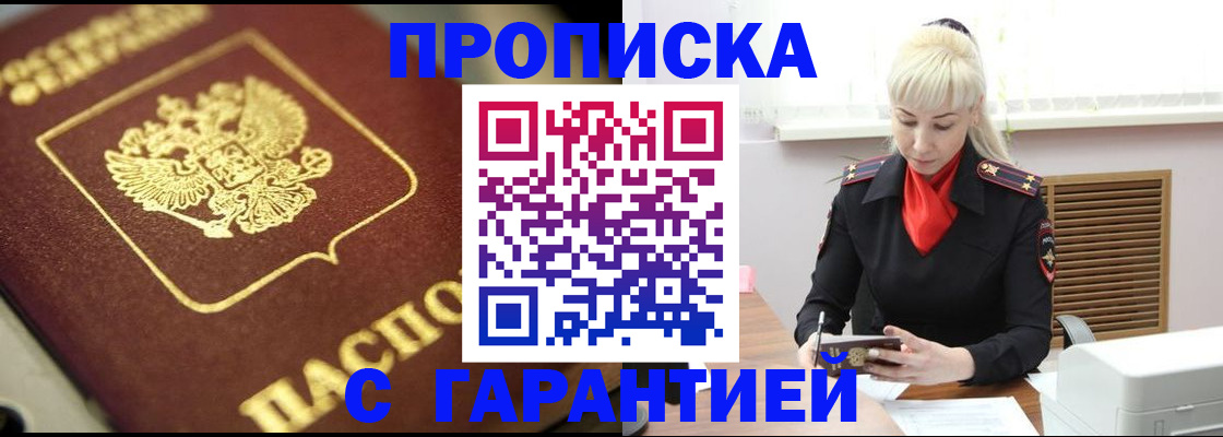 прописка для школы в Белгороде
