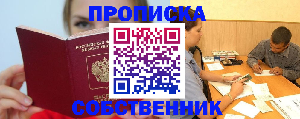 прописка поиск в Белгороде