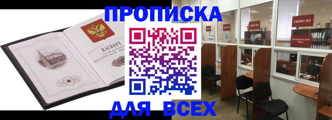 временная регистрация в квартире в Белгороде