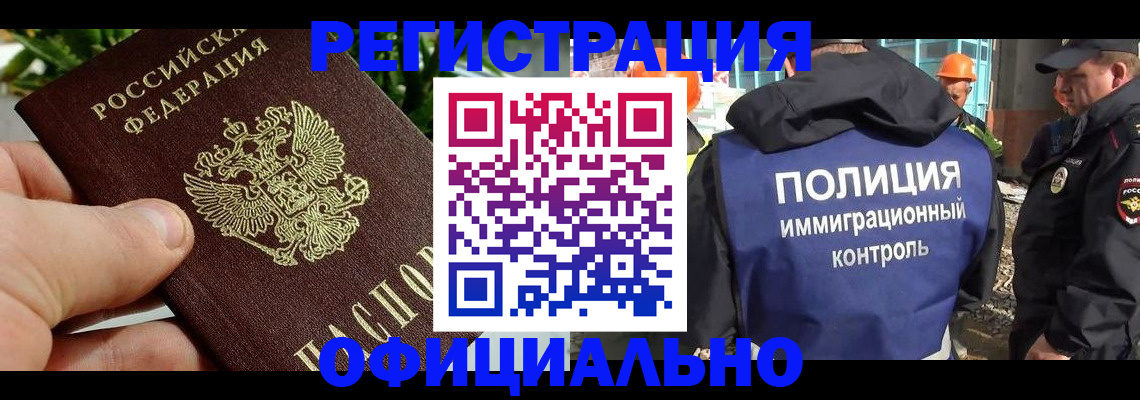 прописка ребенка в Белгороде