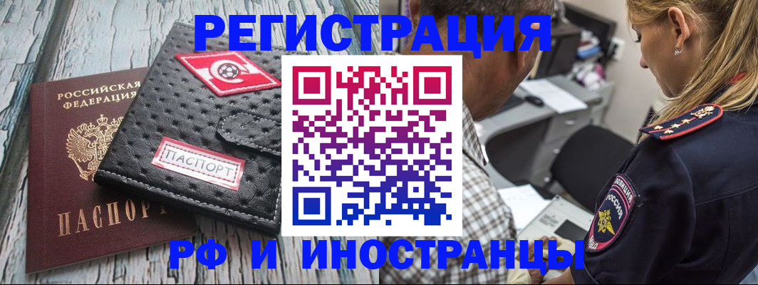 прописка паспорт в Белгороде