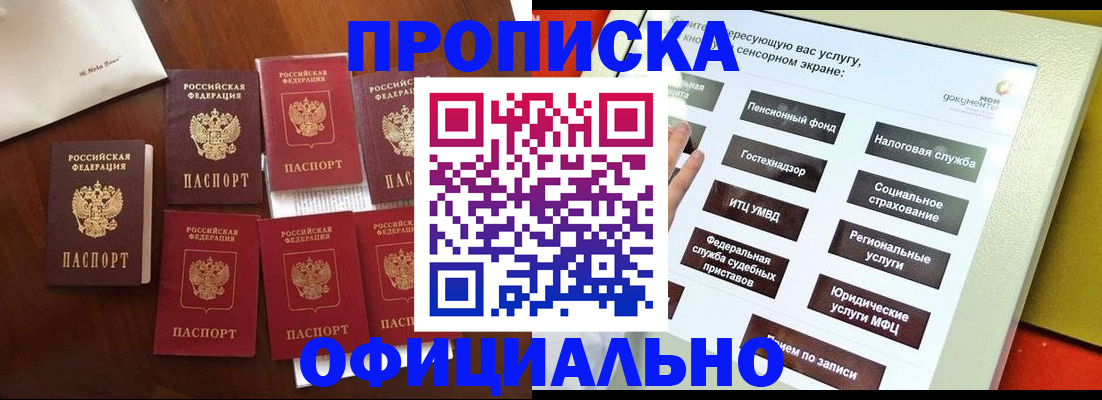 прописка для работы в Белгороде