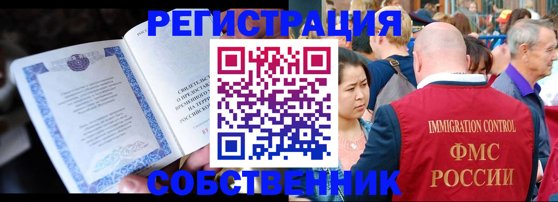 временная регистрация для всех в Белгороде